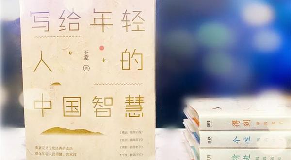 写给年轻人的中国智慧 (2) 写给年轻人的中国智慧 (2)